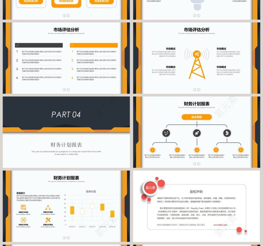 商务大气金融理财计划书PPT模板第4张