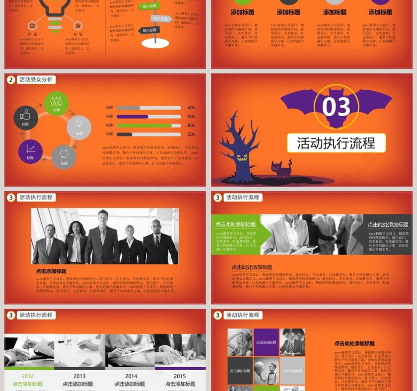 万圣节活动活动策划受众分析PPT模板第3张