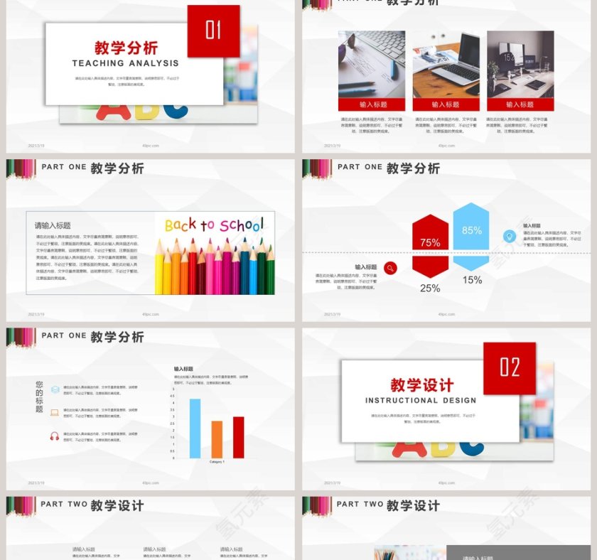 教师公开课教学设计PPT模板第2张