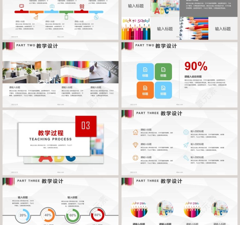 教师公开课教学设计PPT模板第3张