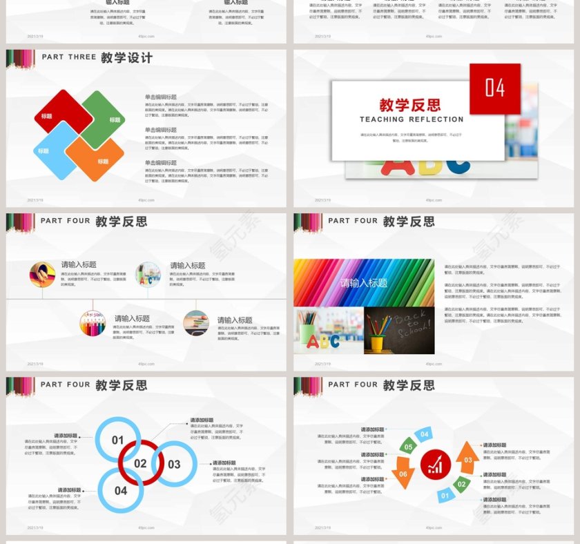 教师公开课教学设计PPT模板第4张