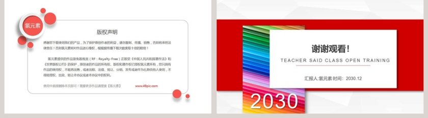 教师公开课教学设计PPT模板第5张