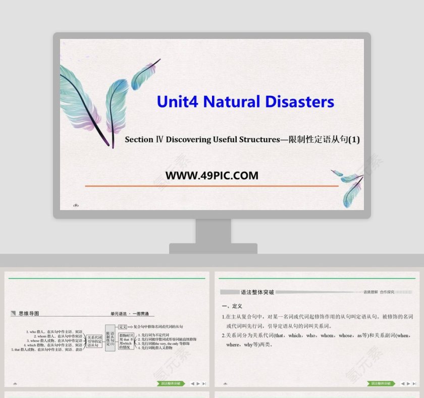 限制性定语从句教学ppt课件第1张