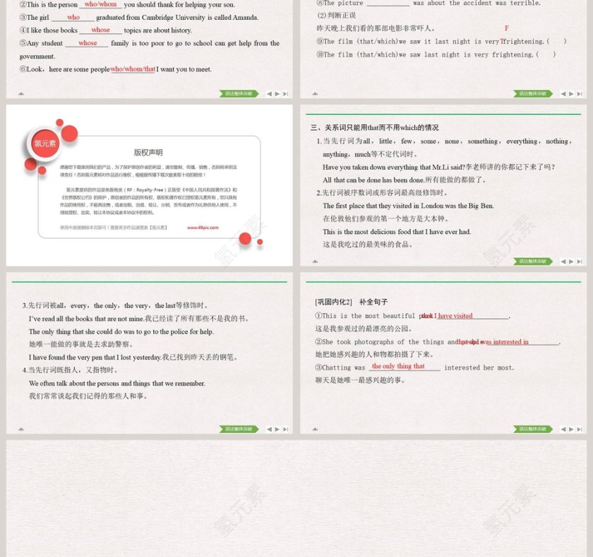 限制性定语从句教学ppt课件第3张