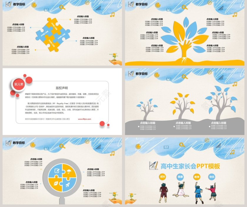 蓝色简约淡雅高中家长会PPT第5张