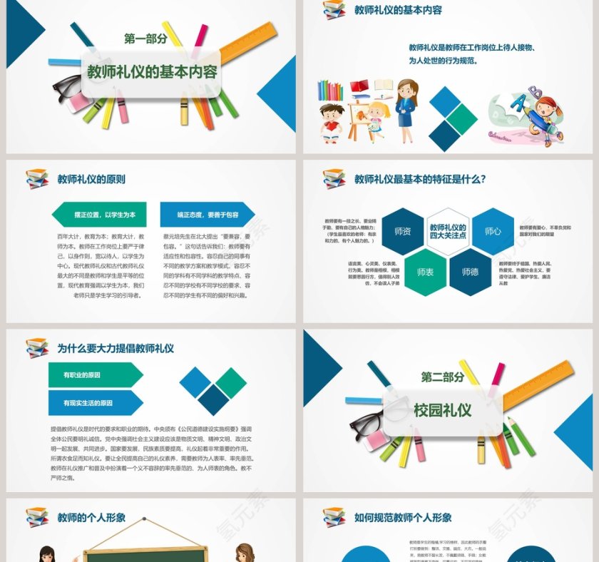 学校教师礼仪设计ppt模板第2张
