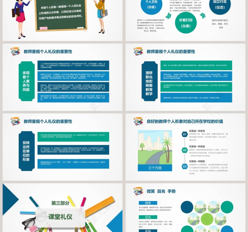 学校教师礼仪设计ppt模板第3张