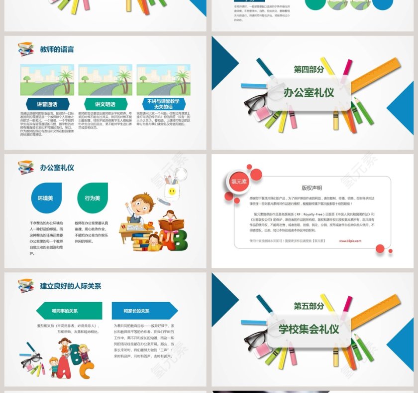 学校教师礼仪设计ppt模板第4张