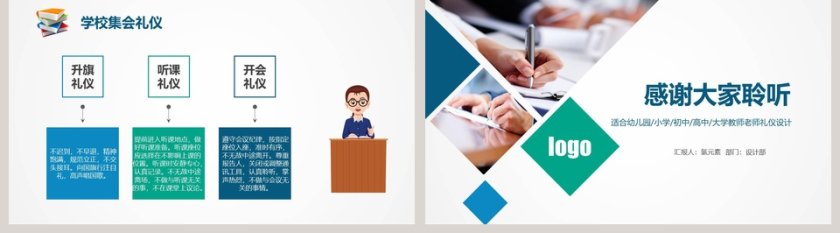 学校教师礼仪设计ppt模板第5张
