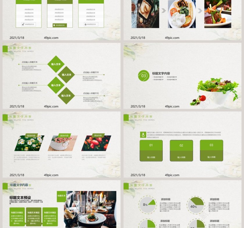 健康饮食总结汇报PPT模板第3张