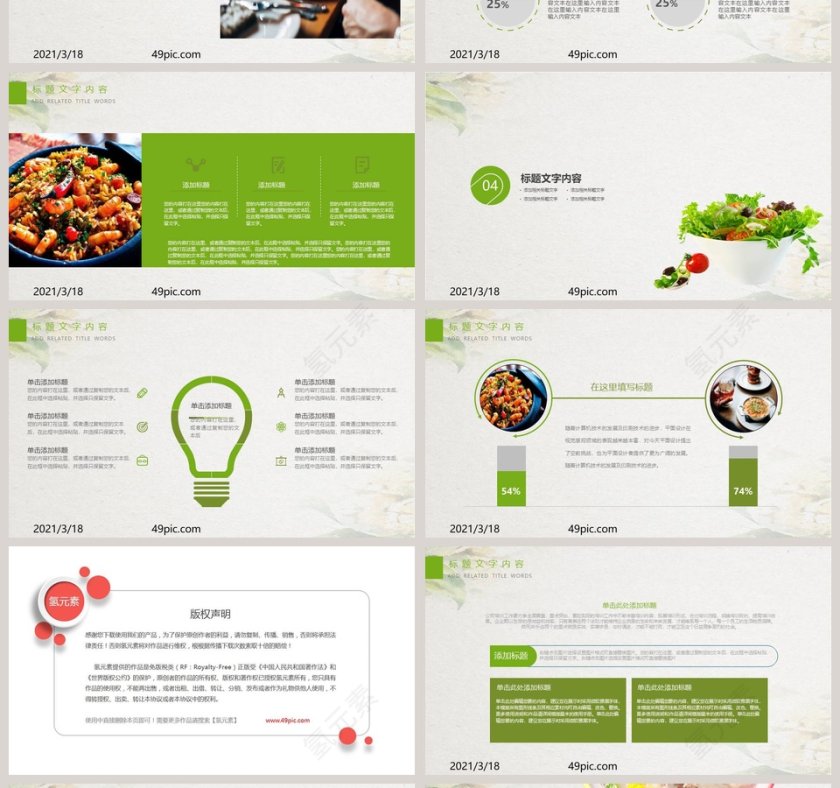 健康饮食总结汇报PPT模板第4张