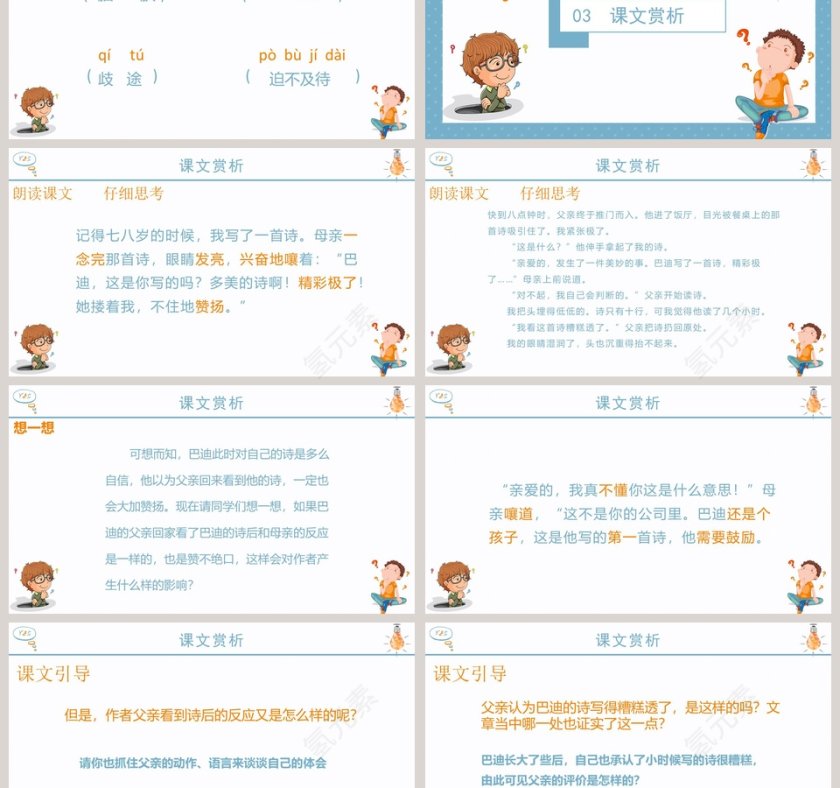 蓝色简约卡通五年级语文课件《精彩极了和糟糕透了》PPT第3张