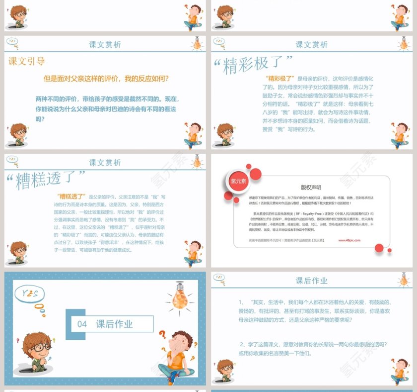 蓝色简约卡通五年级语文课件《精彩极了和糟糕透了》PPT第4张