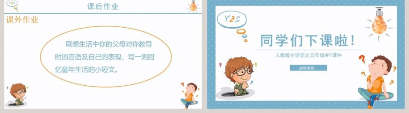 蓝色简约卡通五年级语文课件《精彩极了和糟糕透了》PPT第5张