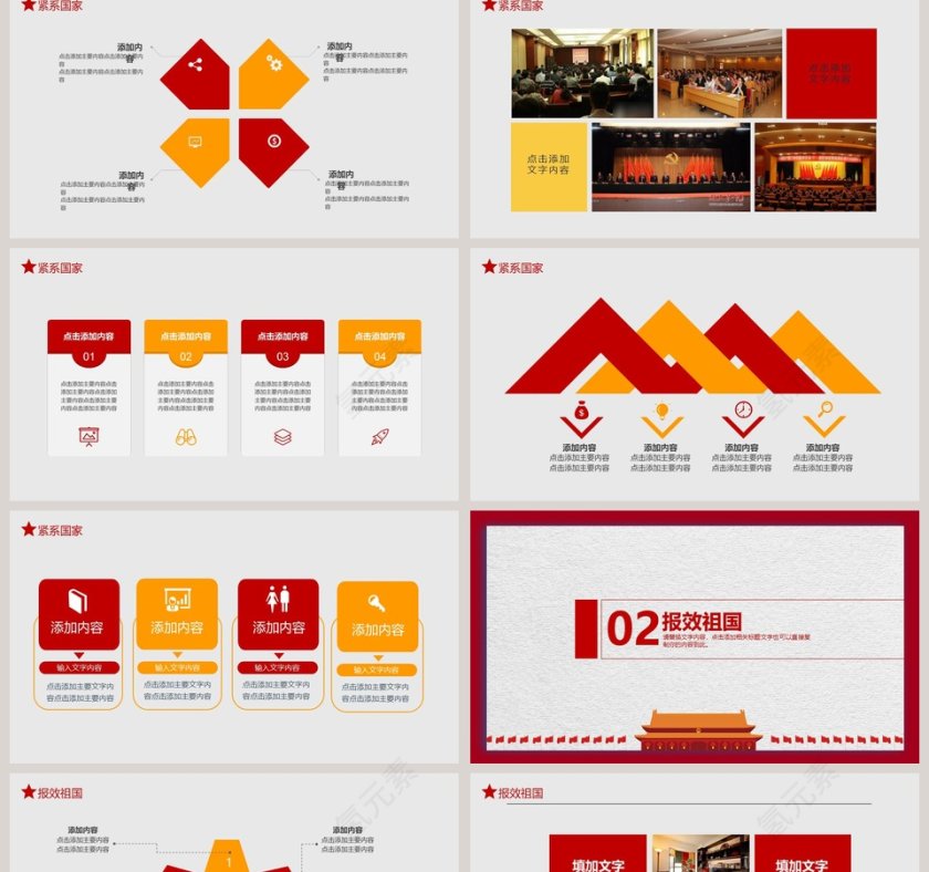 心系国家报效祖国脚踏实地奉献社会党政机关奉献国家报告PPT第2张