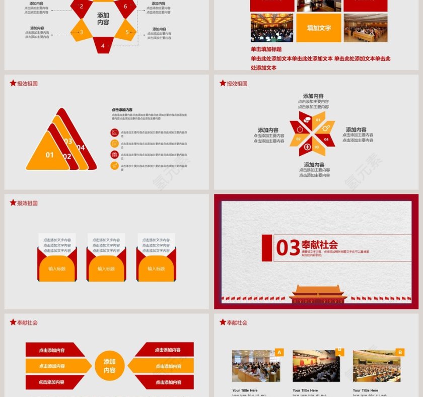 心系国家报效祖国脚踏实地奉献社会党政机关奉献国家报告PPT第3张