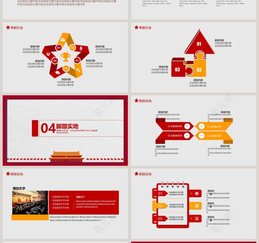 心系国家报效祖国脚踏实地奉献社会党政机关奉献国家报告PPT第4张
