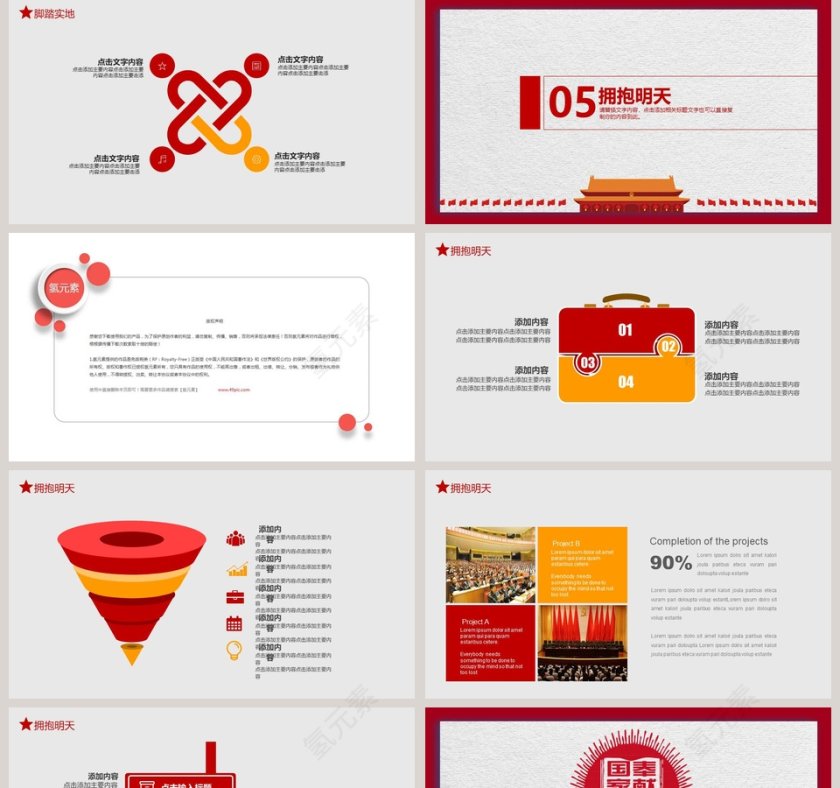心系国家报效祖国脚踏实地奉献社会党政机关奉献国家报告PPT第5张