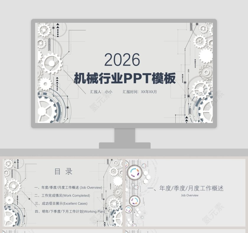 机械行业PPT模板第1张