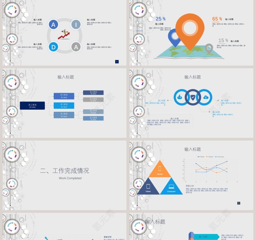 机械行业PPT模板第2张