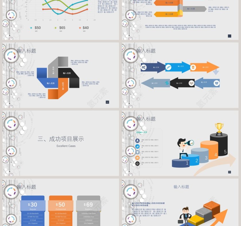 机械行业PPT模板第3张