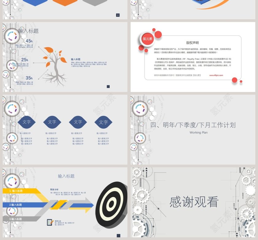 机械行业PPT模板第4张