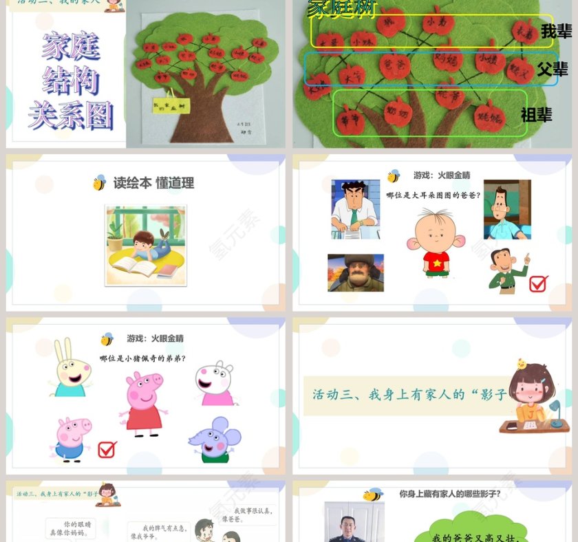 9-我和我的家教学ppt课件第2张