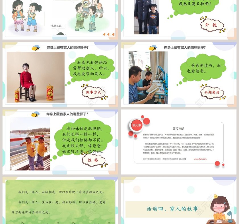 9-我和我的家教学ppt课件第3张