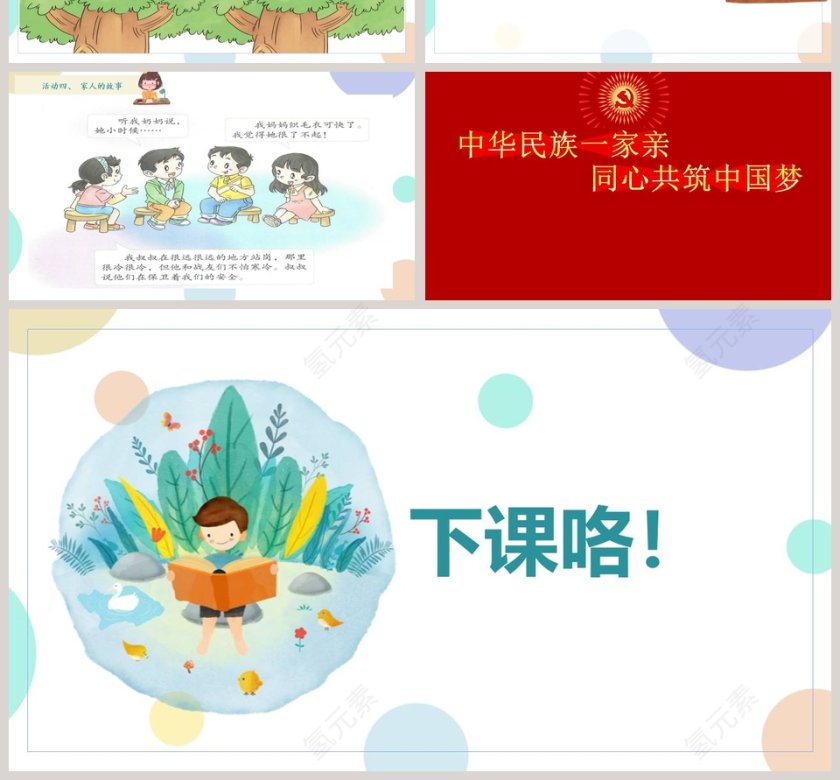 9-我和我的家教学ppt课件第4张