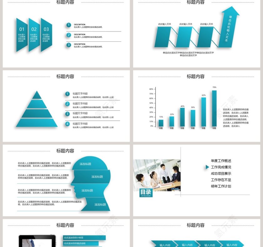 商务工作总结PPT模板第2张