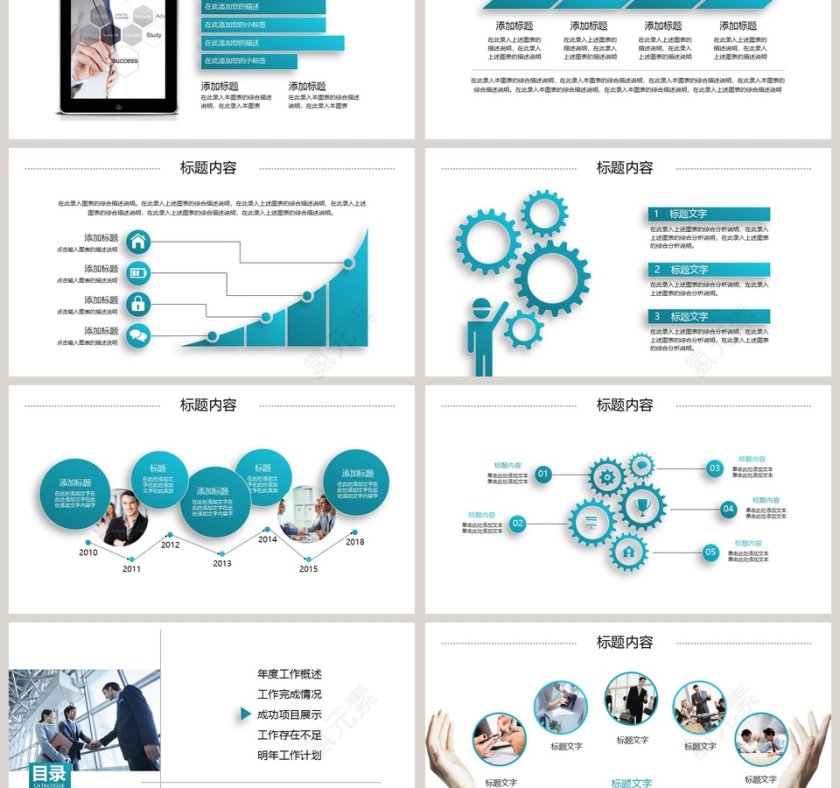 商务工作总结PPT模板第3张