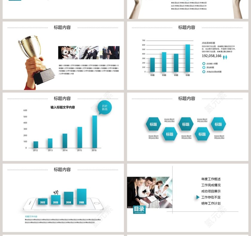 商务工作总结PPT模板第4张