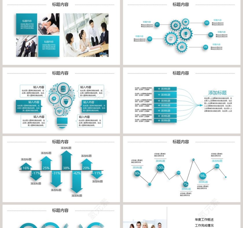 商务工作总结PPT模板第5张