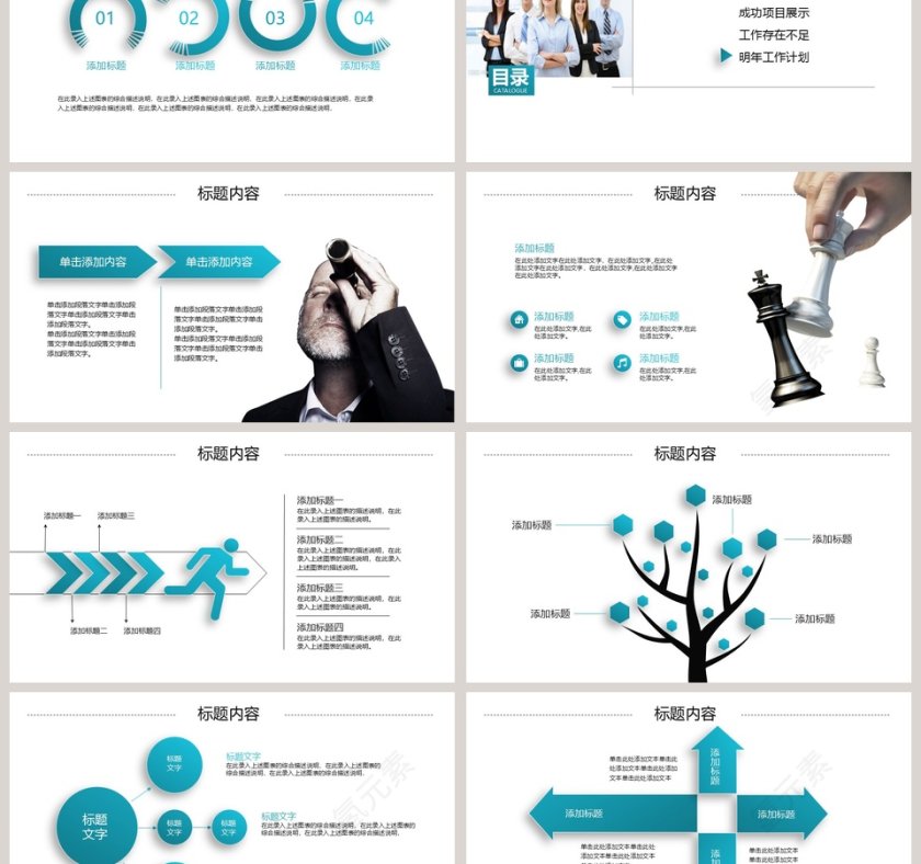 商务工作总结PPT模板第6张