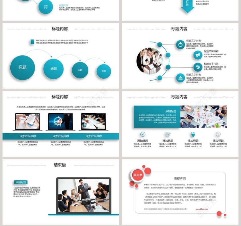 商务工作总结PPT模板第7张