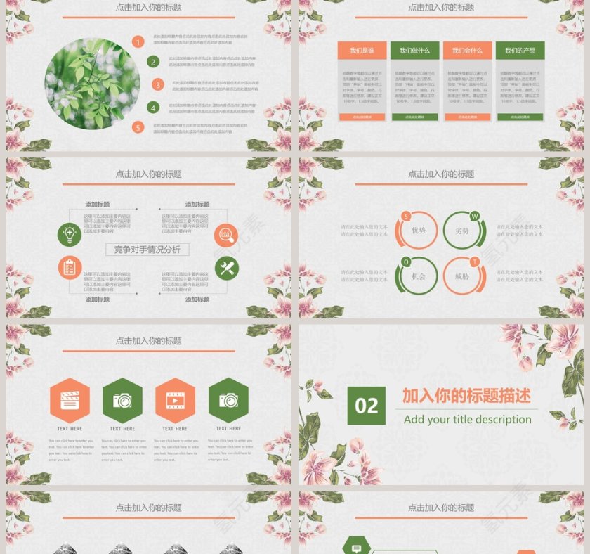 清新淡雅通用PPT第2张