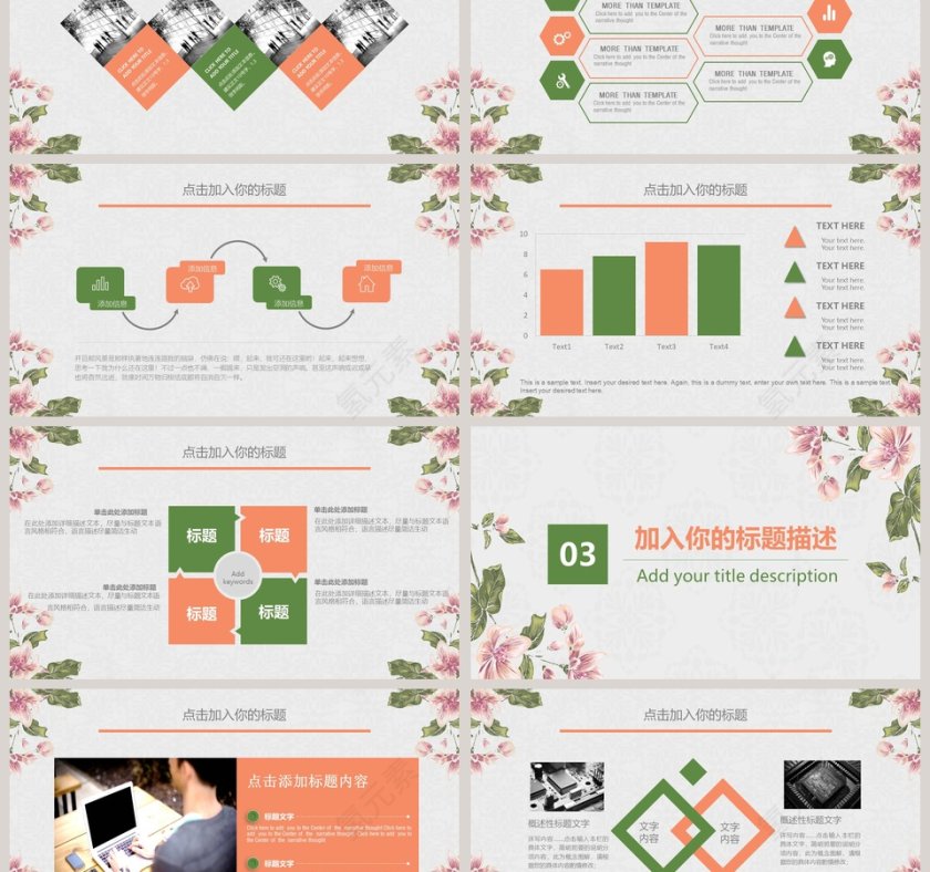 清新淡雅通用PPT第3张