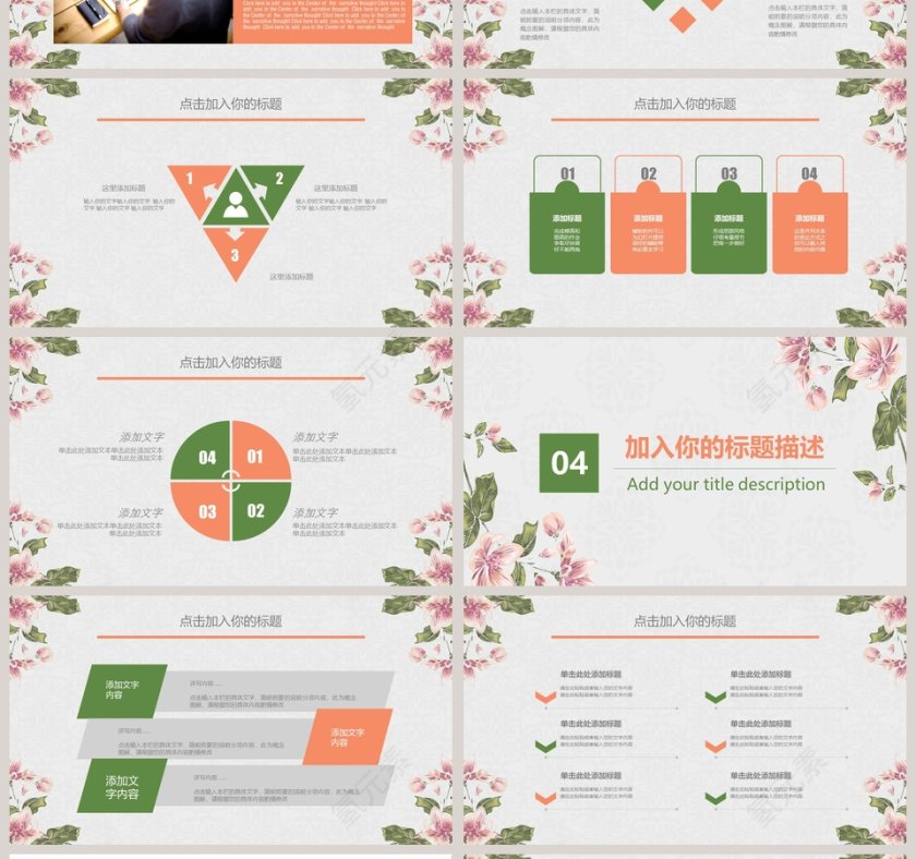 清新淡雅通用PPT第4张