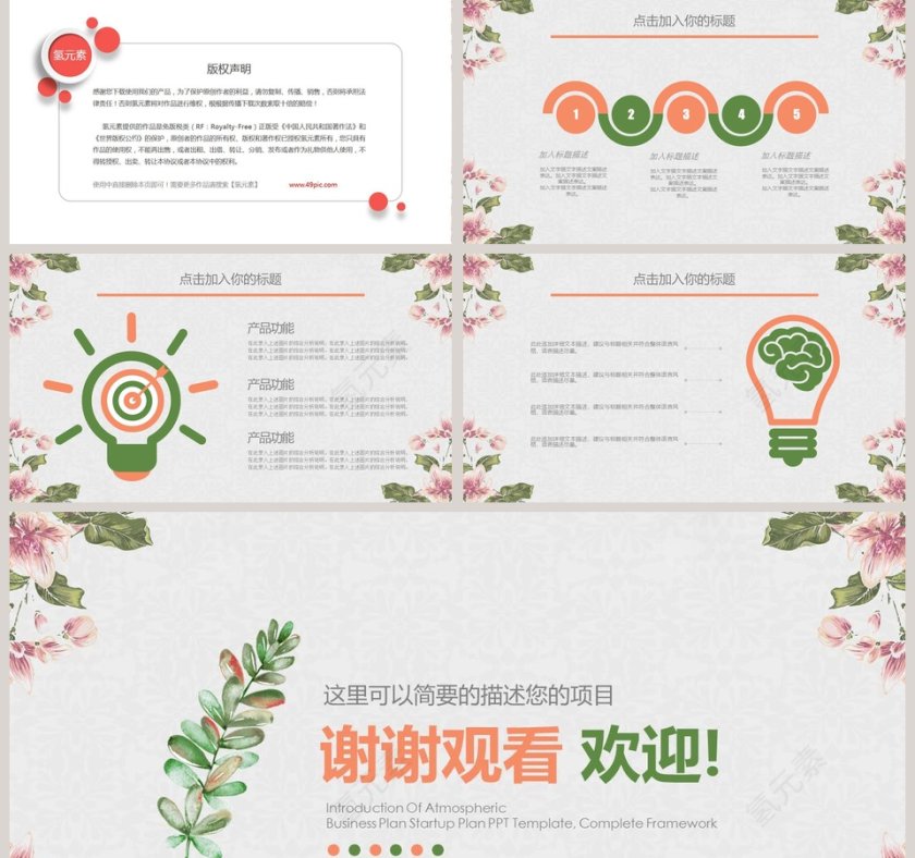 清新淡雅通用PPT第5张