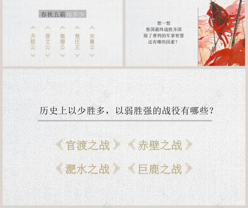 初中语文课件PPT《曹刿论战   》      第5张