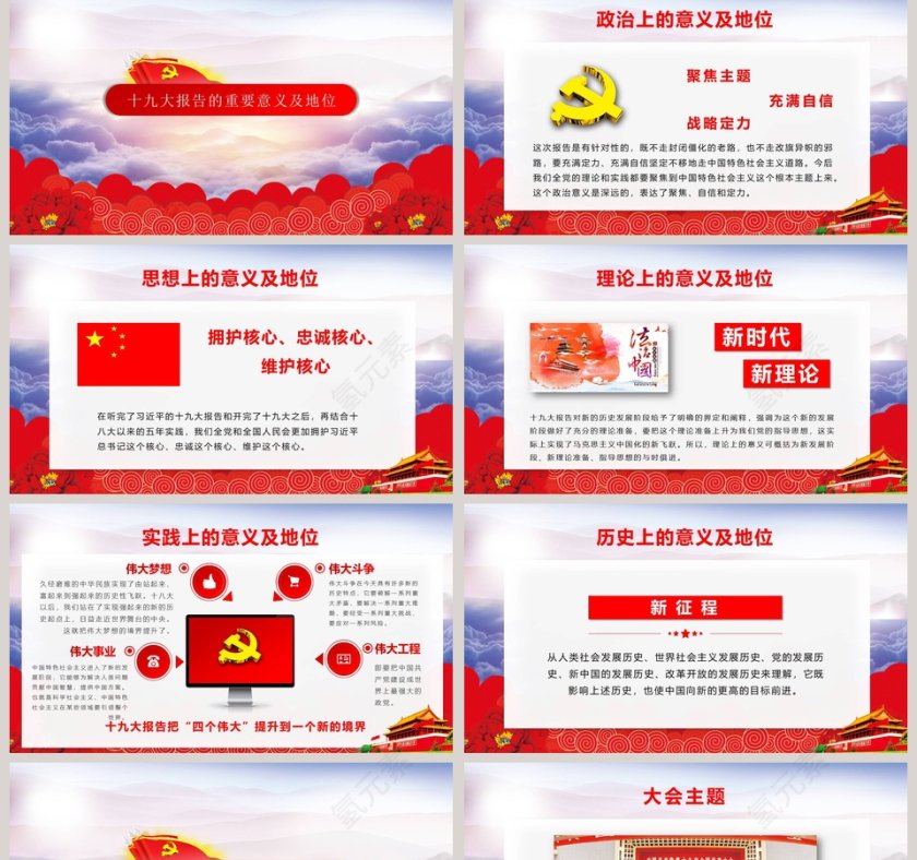 不忘初心 牢记使命十九大报告详细解读第2张