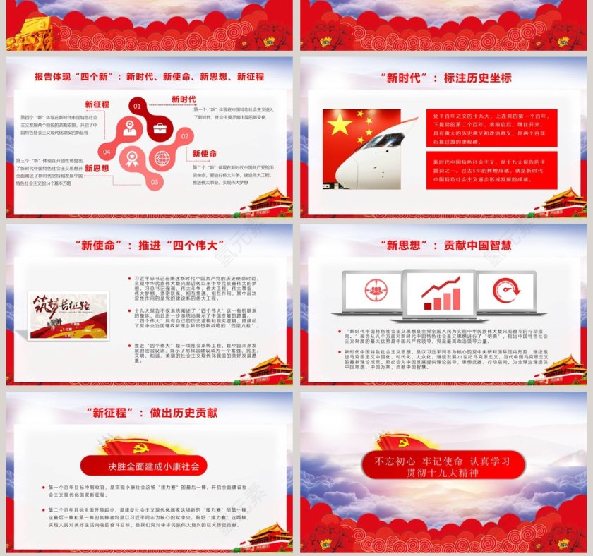 不忘初心 牢记使命十九大报告详细解读第7张