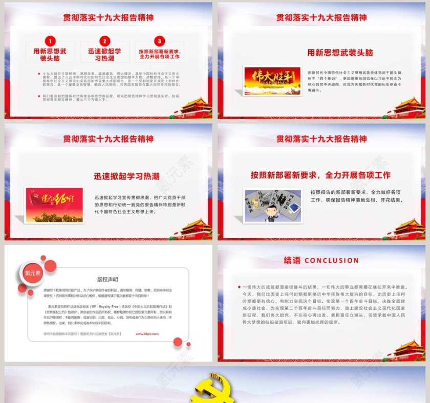 不忘初心 牢记使命十九大报告详细解读第8张