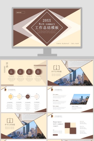 简约清新工作总结汇报PPT模板