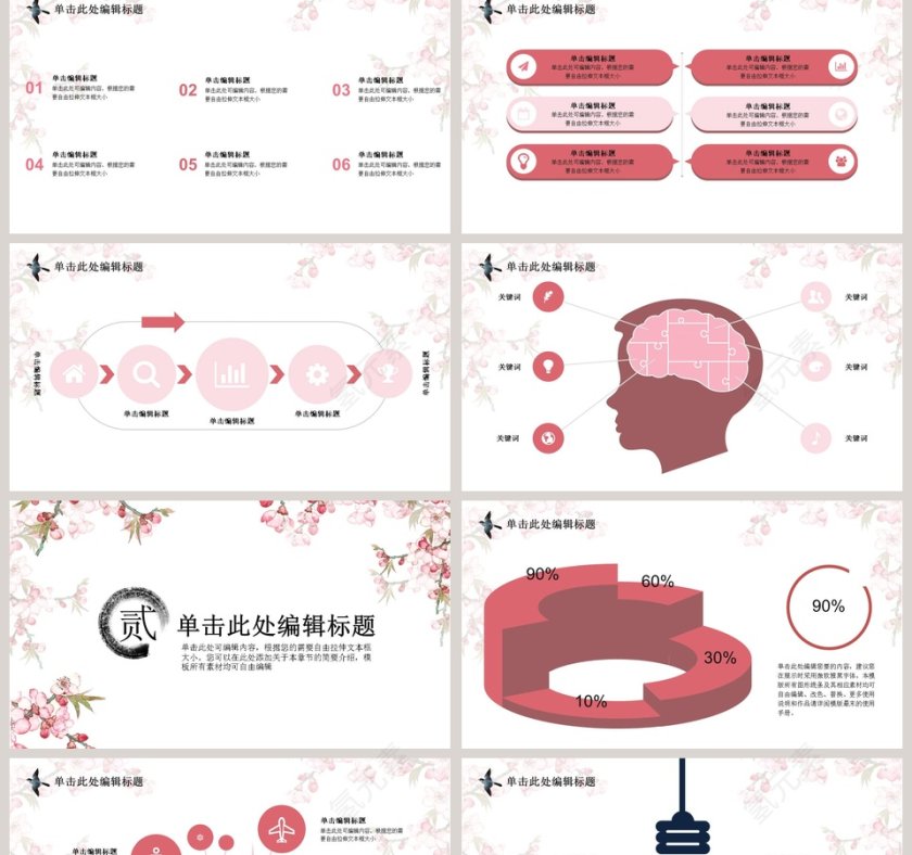 中国风手绘桃花新年计划ppt第2张