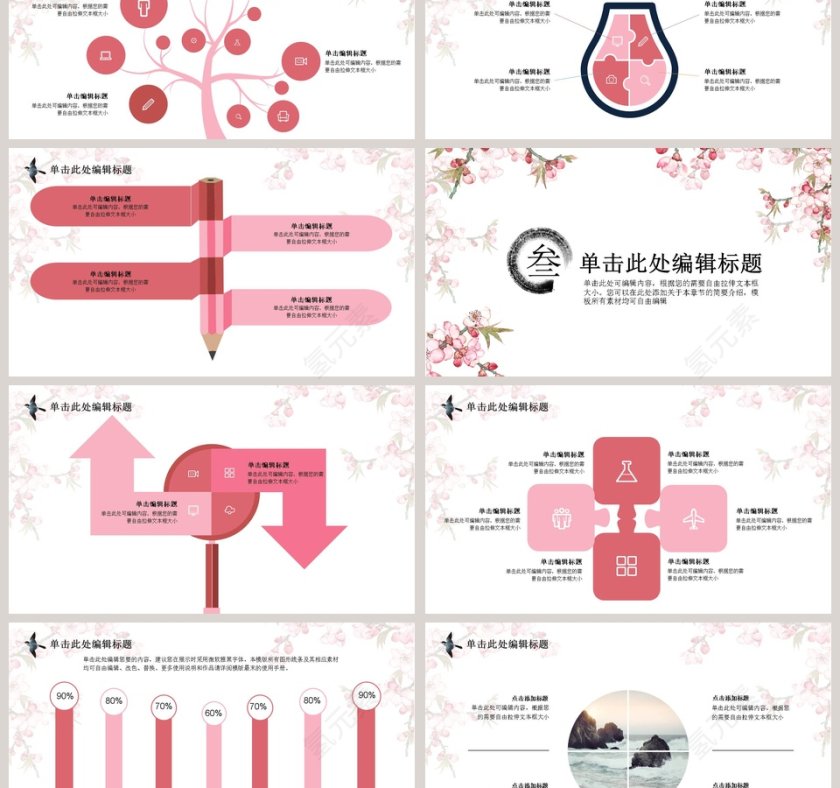 中国风手绘桃花新年计划ppt第3张