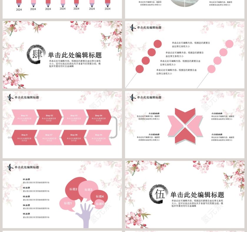 中国风手绘桃花新年计划ppt第4张