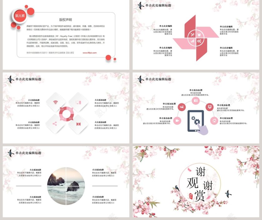 中国风手绘桃花新年计划ppt第5张