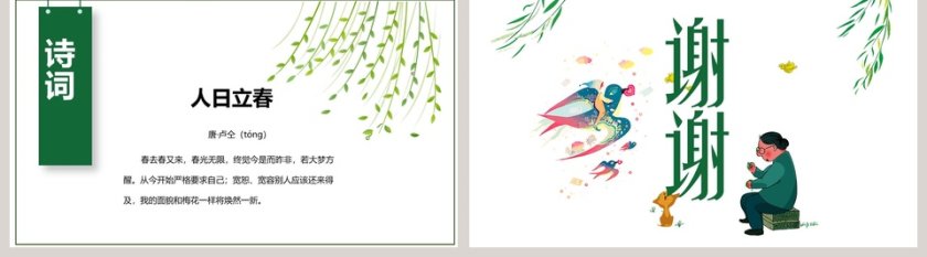 二十四节气之立春主题班会PPT第5张