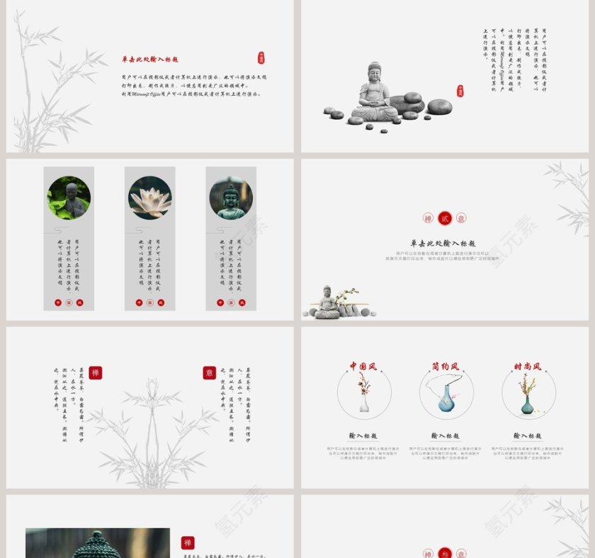 禅意PPT第2张